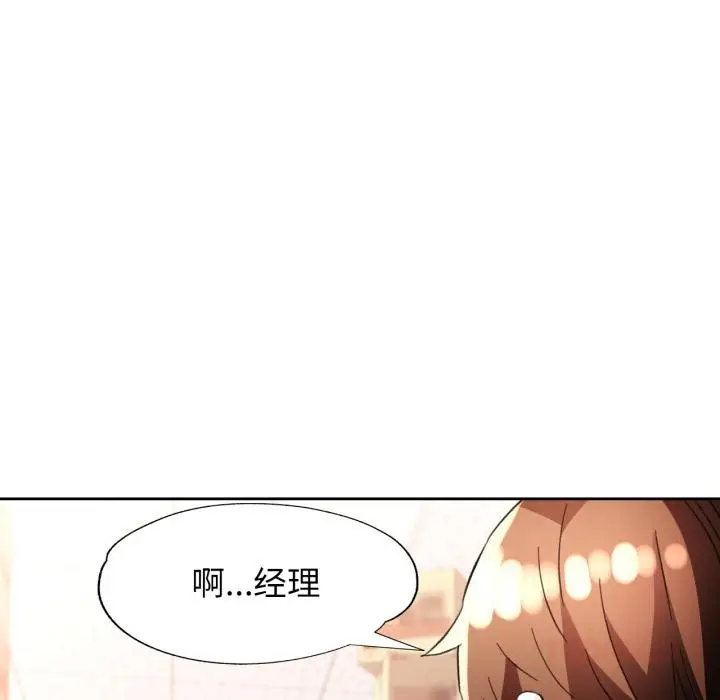漫画《脱轨关系》第61话第24张图