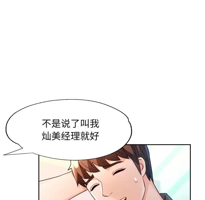 漫画《脱轨关系》第61话第26张图