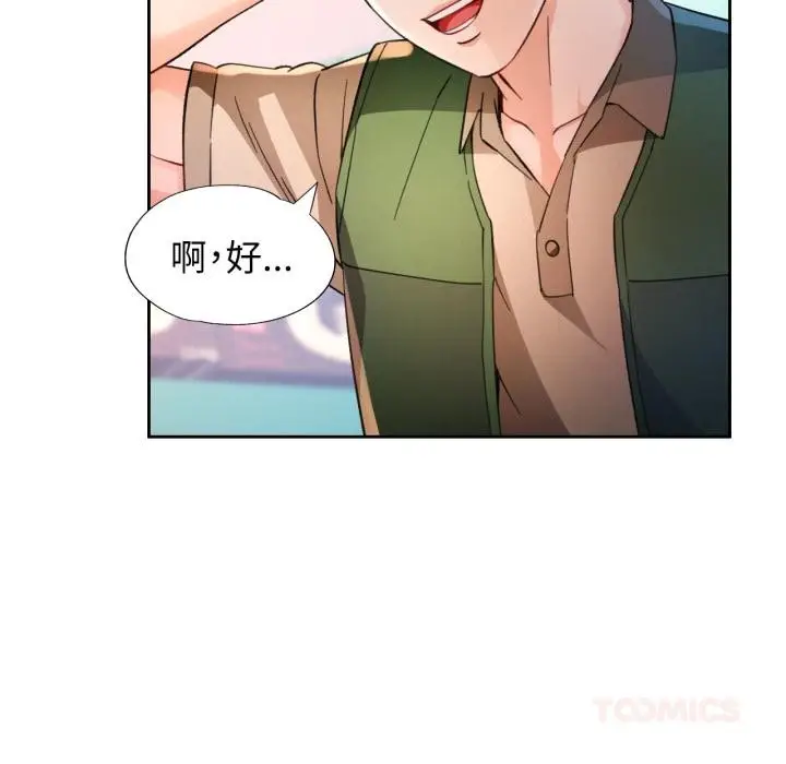 漫画《脱轨关系》第61话第27张图
