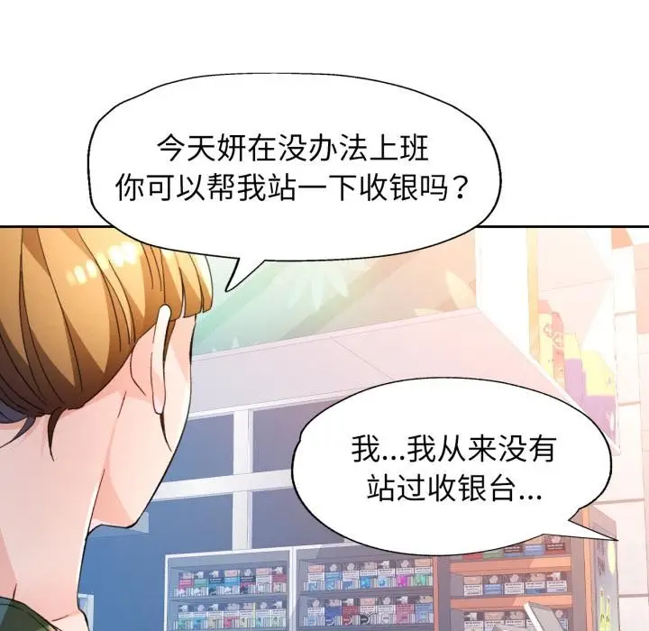 漫画《脱轨关系》第61话第28张图