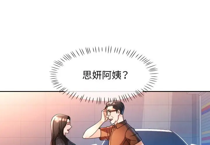 漫画《脱轨关系》第61话第3张图