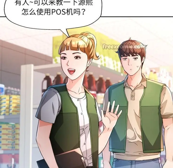 漫画《脱轨关系》第61话第30张图