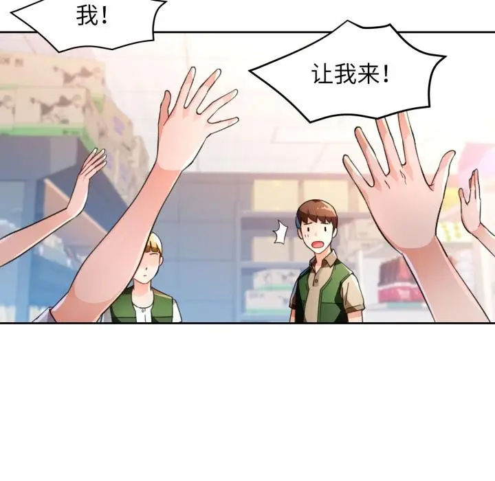 漫画《脱轨关系》第61话第32张图