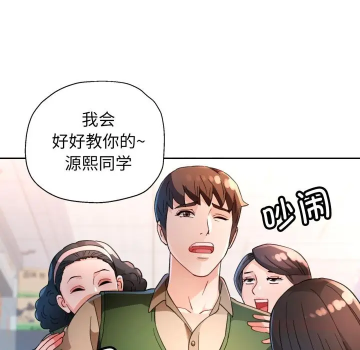 漫画《脱轨关系》第61话第33张图