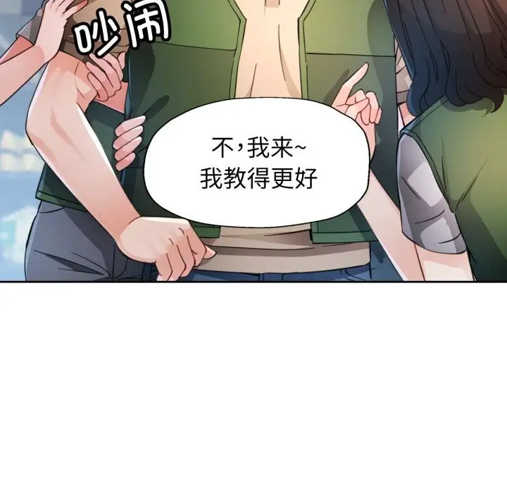 漫画《脱轨关系》第61话第34张图