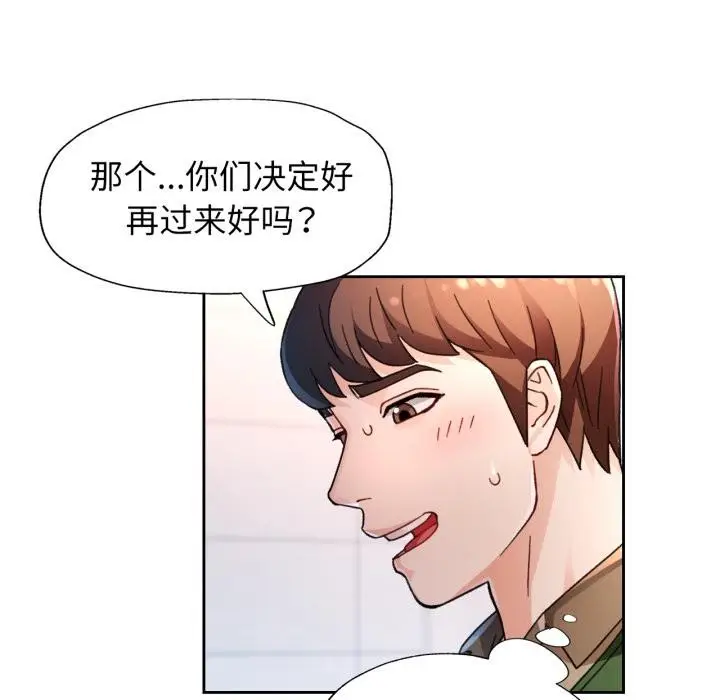 漫画《脱轨关系》第61话第35张图