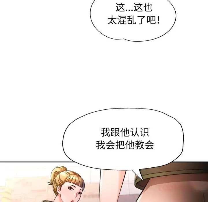 漫画《脱轨关系》第61话第36张图