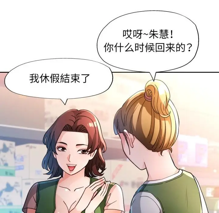 漫画《脱轨关系》第61话第41张图