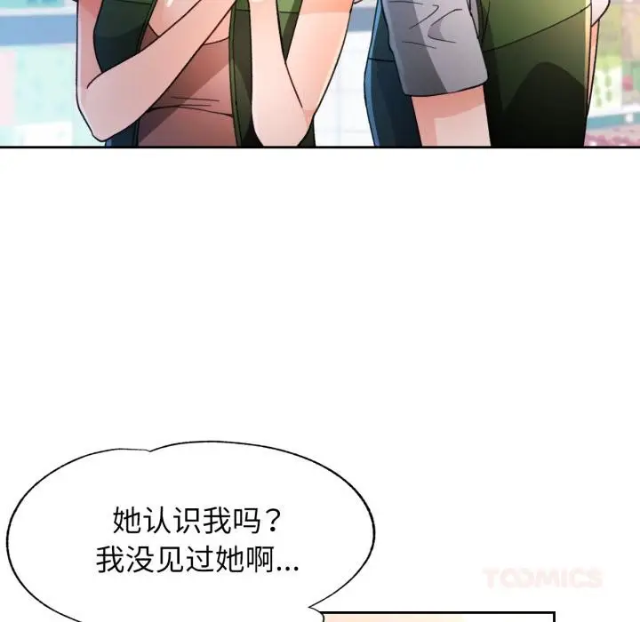漫画《脱轨关系》第61话第42张图