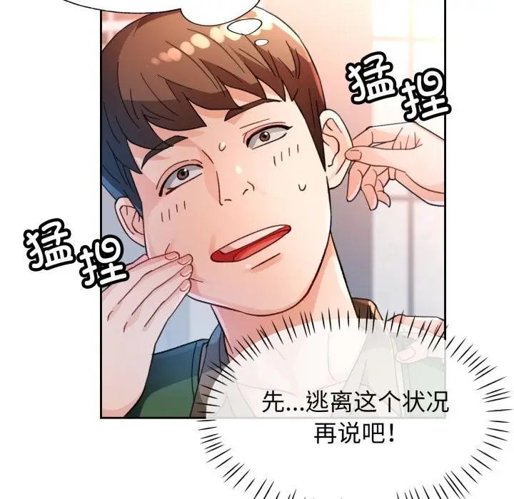 漫画《脱轨关系》第61话第43张图