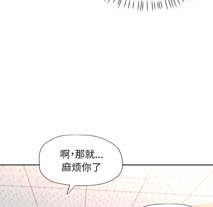 漫画《脱轨关系》第61话第44张图