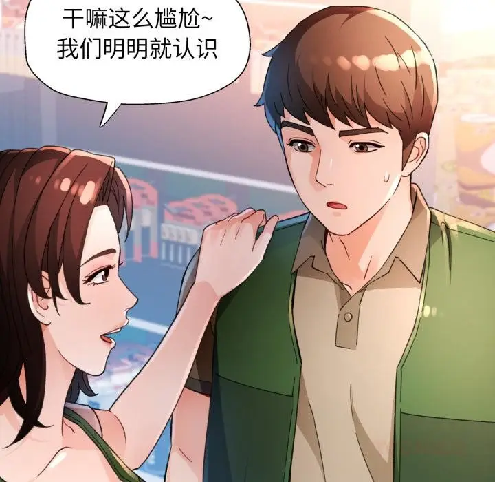 漫画《脱轨关系》第61话第48张图