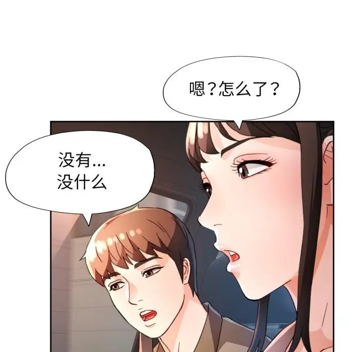 漫画《脱轨关系》第61话第5张图