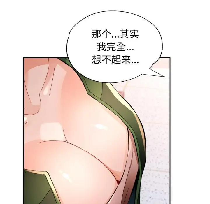 漫画《脱轨关系》第61话第50张图