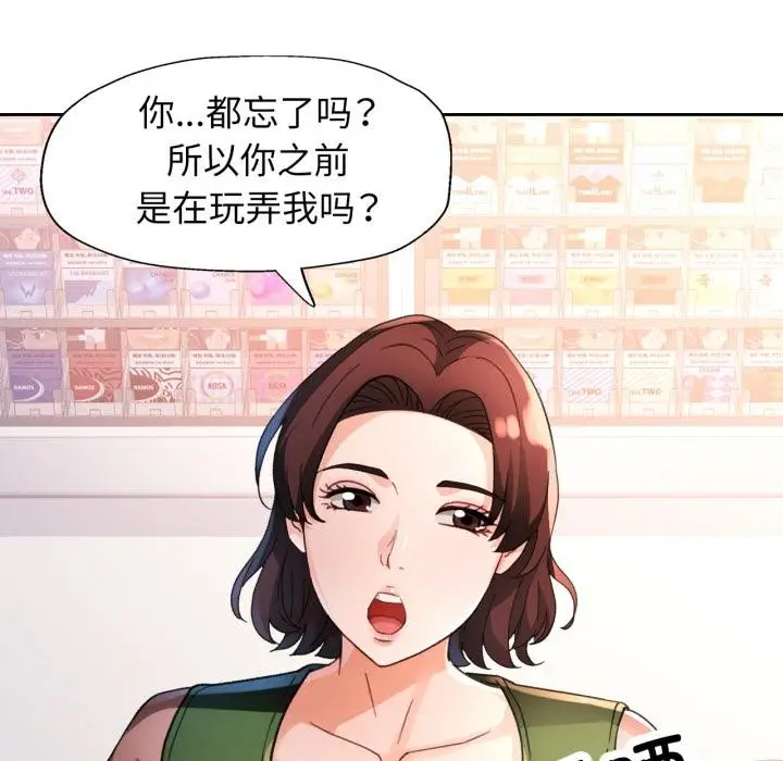 漫画《脱轨关系》第61话第52张图