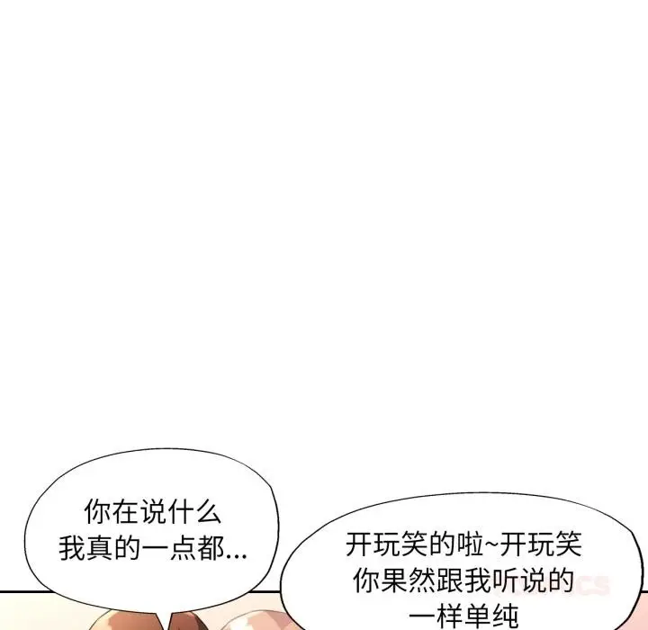 漫画《脱轨关系》第61话第54张图