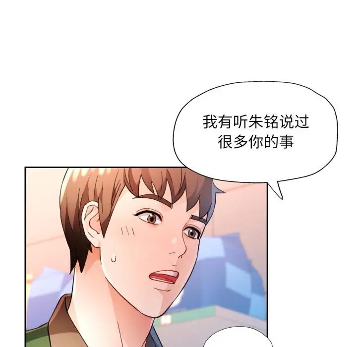 漫画《脱轨关系》第61话第56张图