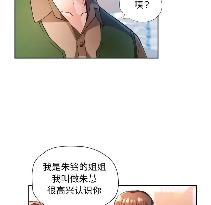 漫画《脱轨关系》第61话第57张图