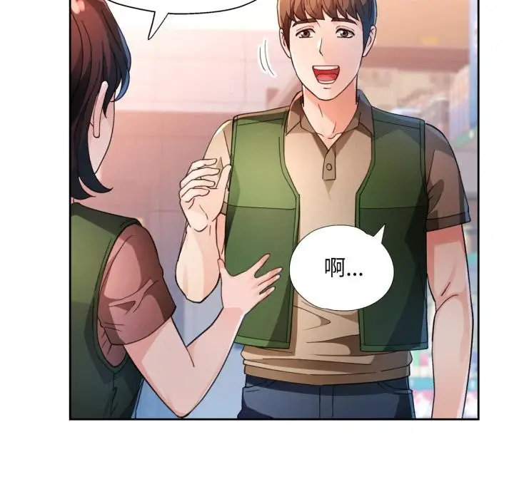 漫画《脱轨关系》第61话第58张图