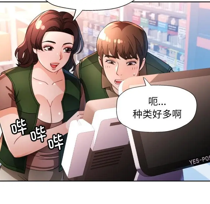 漫画《脱轨关系》第61话第62张图