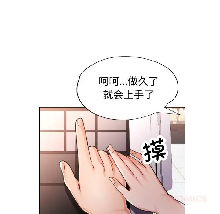 漫画《脱轨关系》第61话第63张图