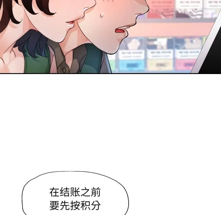 漫画《脱轨关系》第61话第65张图