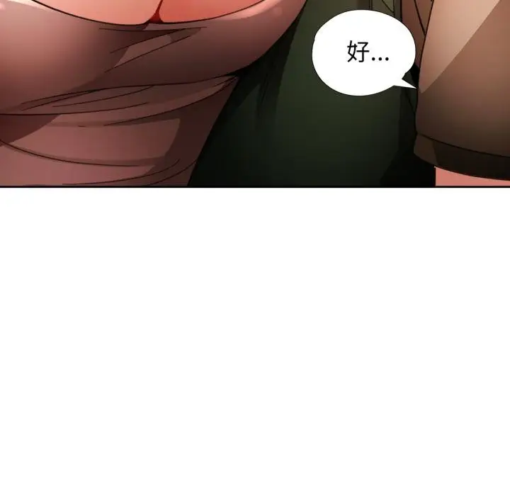 漫画《脱轨关系》第61话第67张图