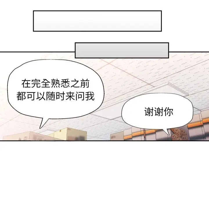 漫画《脱轨关系》第61话第68张图