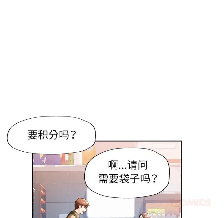 漫画《脱轨关系》第61话第72张图