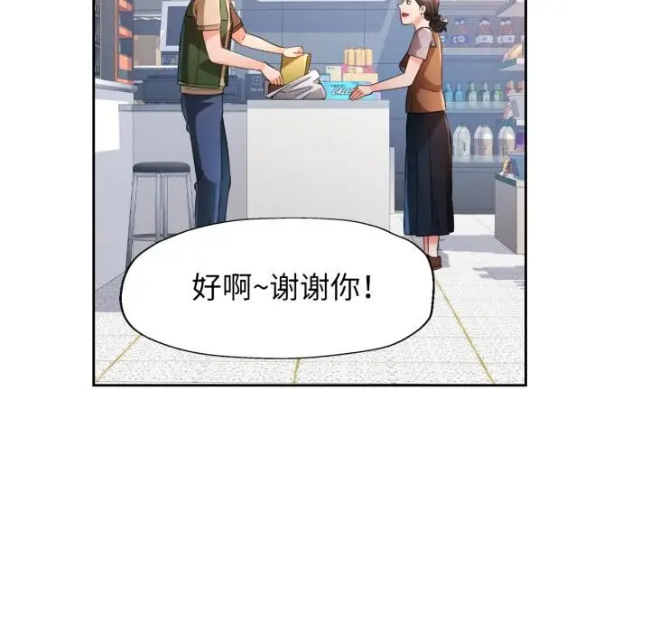 漫画《脱轨关系》第61话第73张图