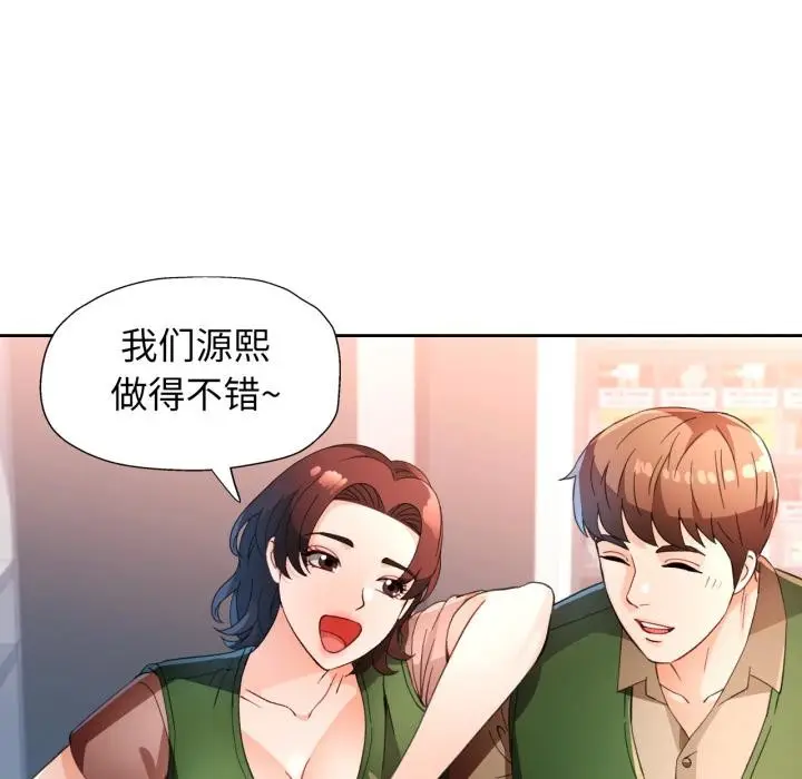 漫画《脱轨关系》第61话第74张图