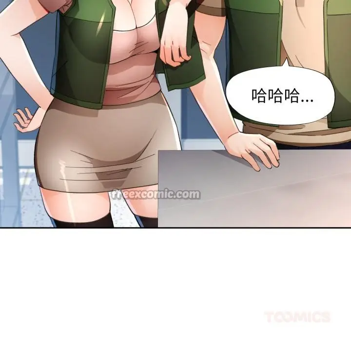 漫画《脱轨关系》第61话第75张图