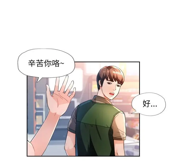 漫画《脱轨关系》第61话第76张图