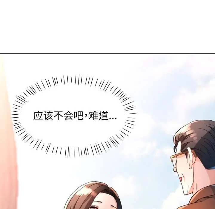 漫画《脱轨关系》第61话第8张图