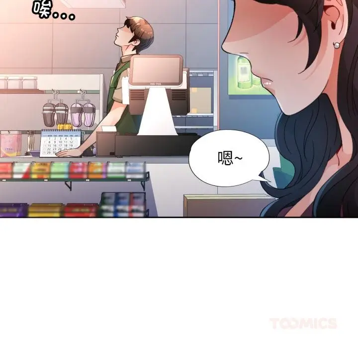 漫画《脱轨关系》第61话第81张图