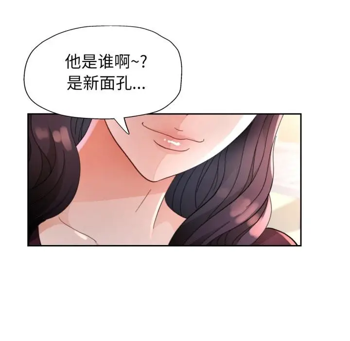 漫画《脱轨关系》第61话第82张图