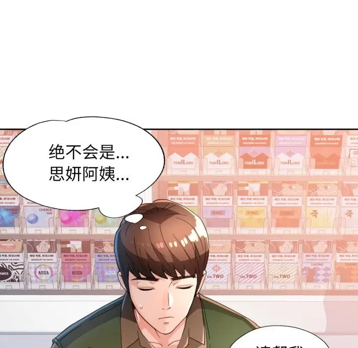 漫画《脱轨关系》第61话第83张图