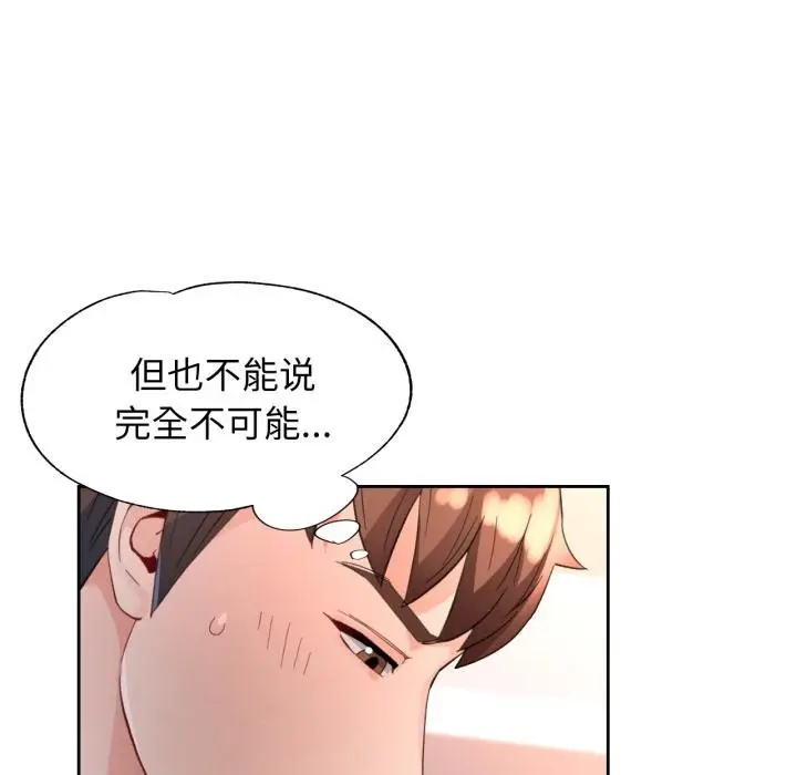 漫画《脱轨关系》第61话第85张图