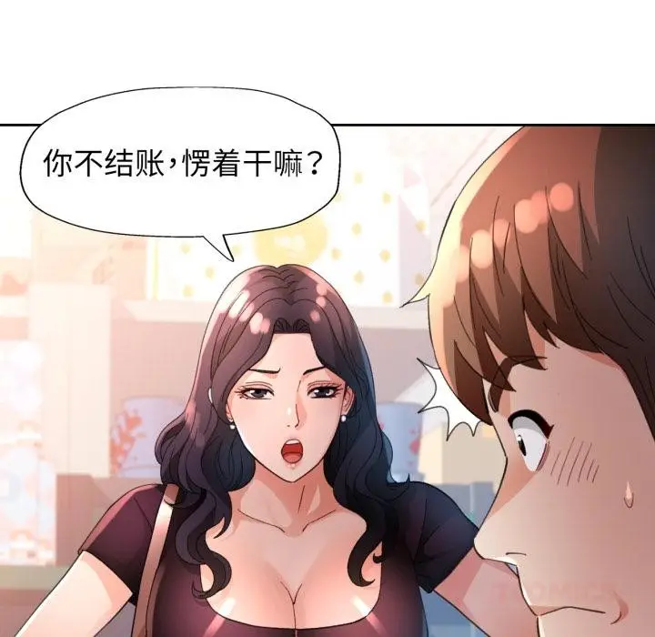 漫画《脱轨关系》第61话第87张图