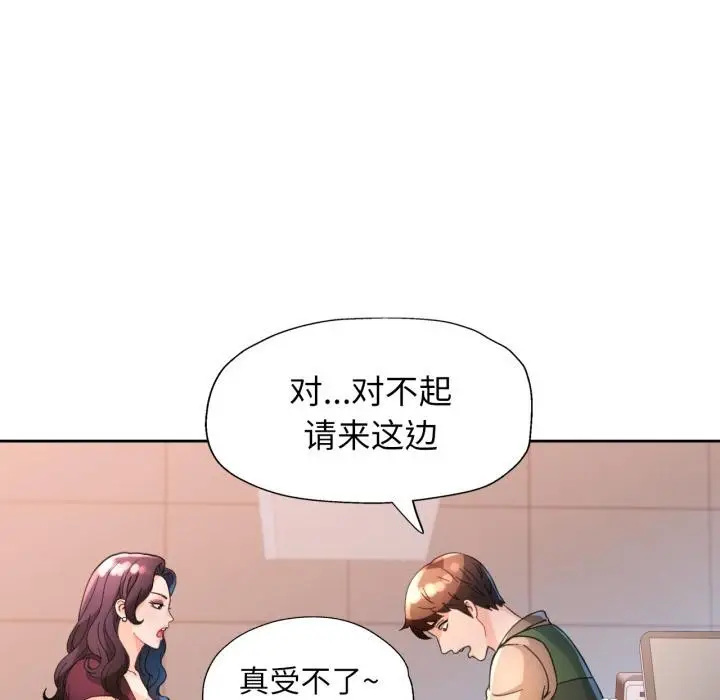 漫画《脱轨关系》第61话第89张图