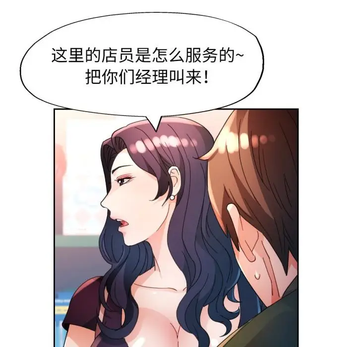 漫画《脱轨关系》第61话第91张图