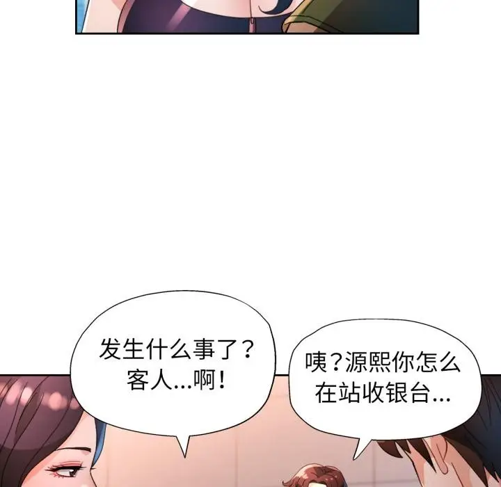 漫画《脱轨关系》第61话第92张图