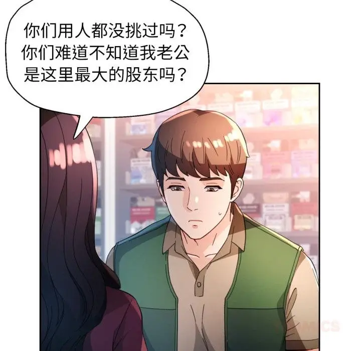 漫画《脱轨关系》第61话第96张图