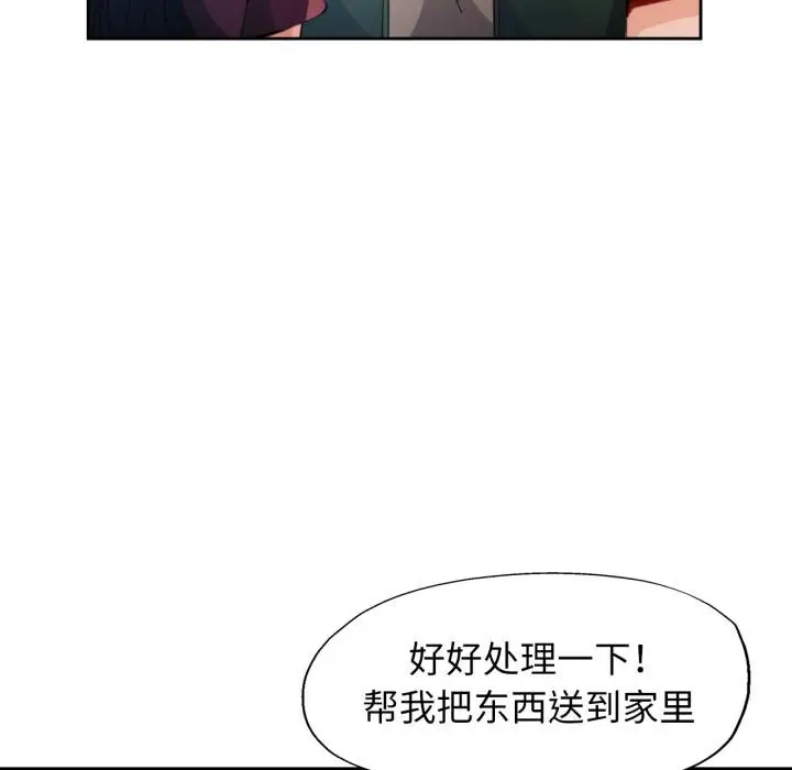 漫画《脱轨关系》第61话第97张图