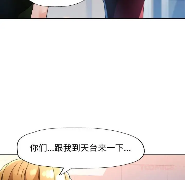 漫画《脱轨关系》第61话第99张图