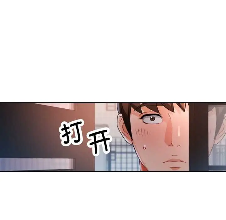 漫画《脱轨关系》第63话第10张图