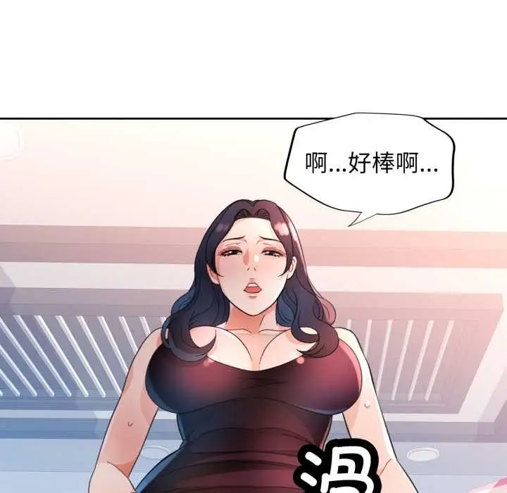 漫画《脱轨关系》第63话第103张图