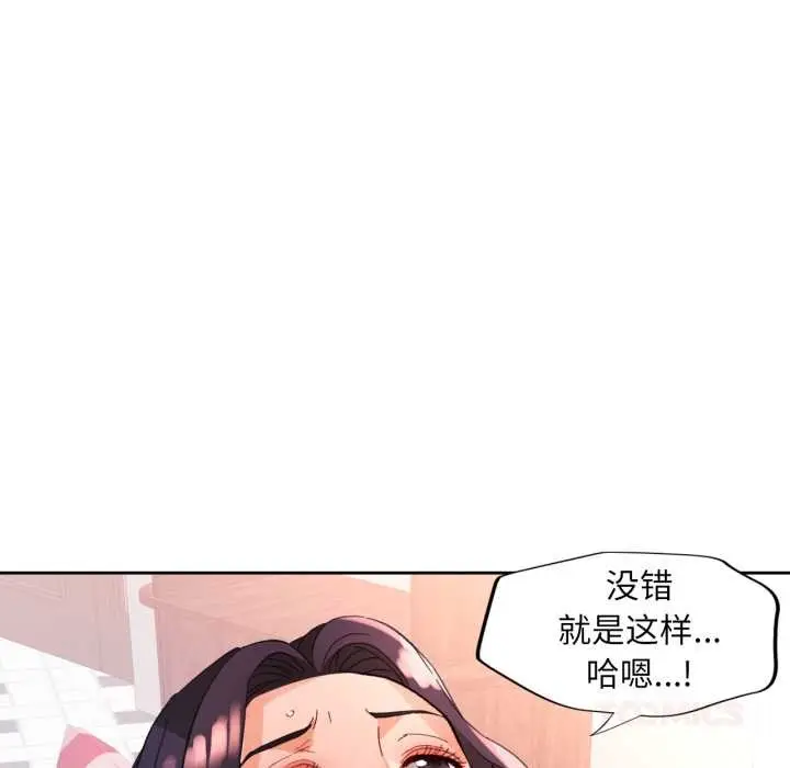 漫画《脱轨关系》第63话第105张图