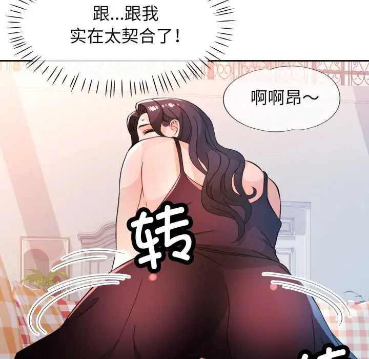 漫画《脱轨关系》第63话第108张图