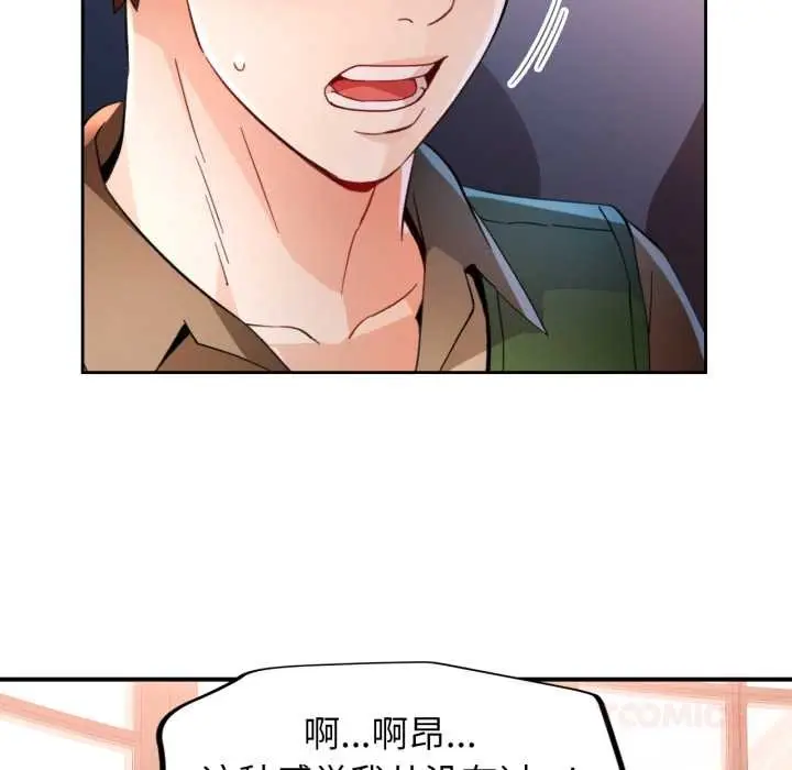 漫画《脱轨关系》第63话第111张图